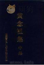 大乘无量寿经白话解（ PDF版）