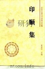 印顺集（1995 PDF版）