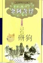 杂阿含经  上（1999 PDF版）
