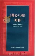 《修心八颂》略释（ PDF版）
