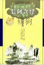 长阿含经（1999 PDF版）