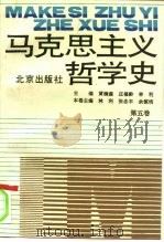 马克思主义哲学史  第5卷（1996 PDF版）