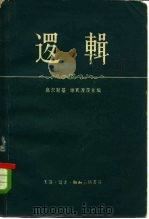 逻辑（1957 PDF版）