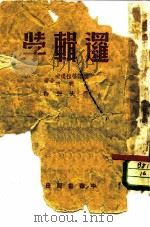 逻辑学（1951 PDF版）