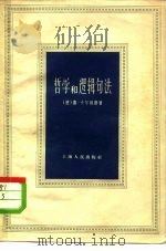 哲学和逻辑句法（1962 PDF版）