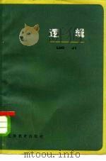 逻辑（1983 PDF版）