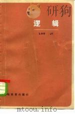 逻辑（1978 PDF版）