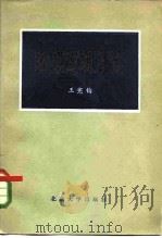 数理逻辑引论（1982 PDF版）