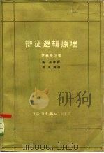 辩证逻辑原理（1962 PDF版）
