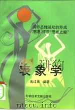 表象学（1995 PDF版）