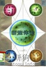 新整体论（1996 PDF版）