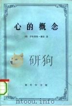 心的概念（1992 PDF版）