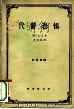 代替恐惧（1963 PDF版）