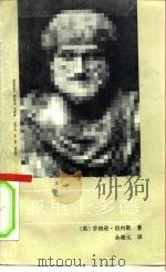亚里士多德（1989 PDF版）