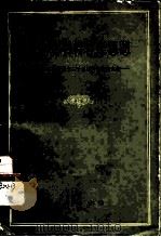 赫拉克利特哲学思想  赫拉克利特诞生二千五百周年纪念文集（1962 PDF版）