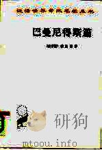 巴曼尼得斯篇（1982 PDF版）