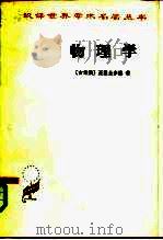 物理学（1959 PDF版）
