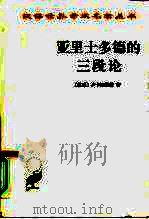 亚里士多德的三段论（1981 PDF版）