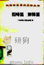 范畴篇  解释篇（1959 PDF版）