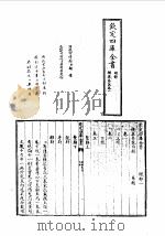 横渠易说 1989年11月第1版 PDF电子版封面 (宋)司马光 张载