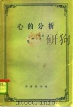 心的分析（1963 PDF版）