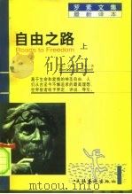 自由之路  上（1998 PDF版）