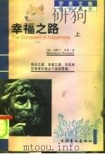 幸福之路  上（1998 PDF版）