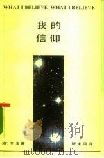 我的信仰（1989 PDF版）