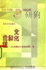 文化和价值（1987 PDF版）