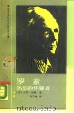罗素热烈的怀疑者（1988 PDF版）