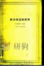 社会改造的原理（1959 PDF版）