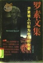 罗素文集（1996 PDF版）
