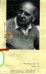 波普（1992 PDF版）