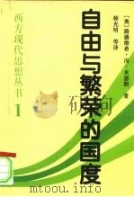 自由与繁荣的国度（1995 PDF版）