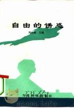 自由的诱惑（1994 PDF版）