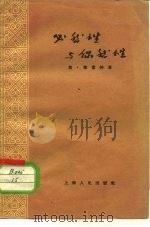 必然性与偶然性（1957 PDF版）