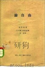 论自由（1962 PDF版）