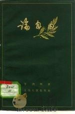论自由（1957 PDF版）
