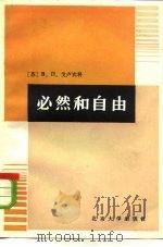 必然和自由（1984 PDF版）