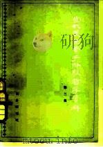 当代美国资产阶级哲学资料  第二次大战后美国哲学论著选译  第3集（1979 PDF版）