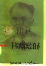 卡尔纳普思想自述（1985 PDF版）