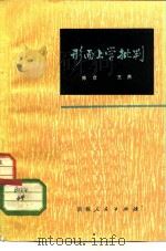 形而上学批判（1980 PDF版）