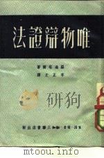 唯物辩证法（1946 PDF版）