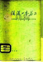 谈谈一分为二（1975 PDF版）