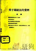 关于辩证法的资料（ PDF版）