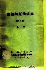 自然辩证法讲义  上（ PDF版）