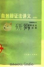 化学辩证法问题初探（1980 PDF版）