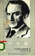 卢卡奇（1989 PDF版）