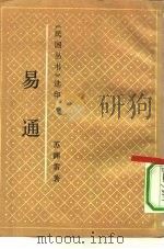 易通（1991 PDF版）