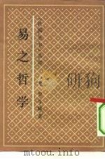 易之哲学（1991 PDF版）